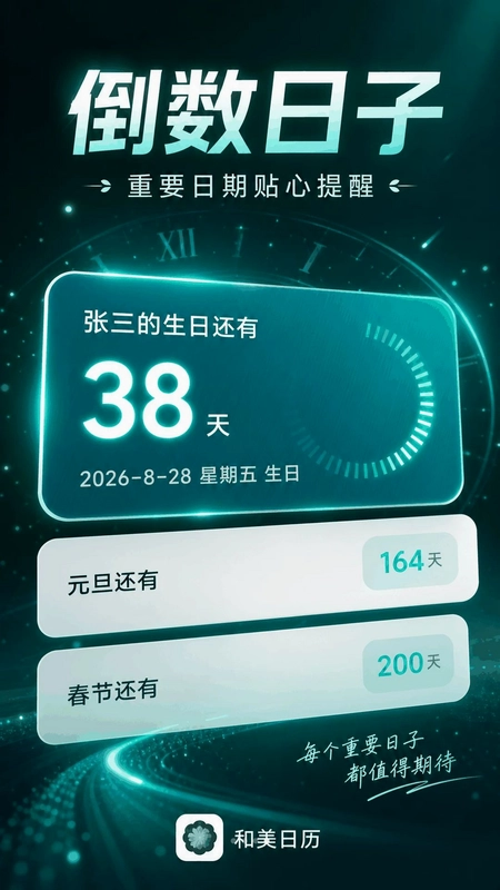 和美日历预览图