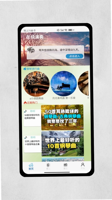 一心钢琴预览图