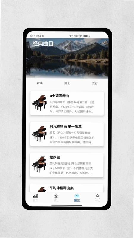 一心钢琴预览图
