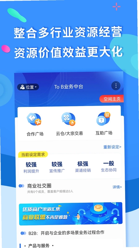 聚源美汇商盟预览图