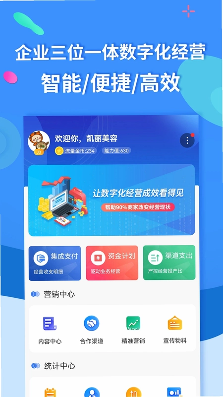 聚源美汇商盟预览图