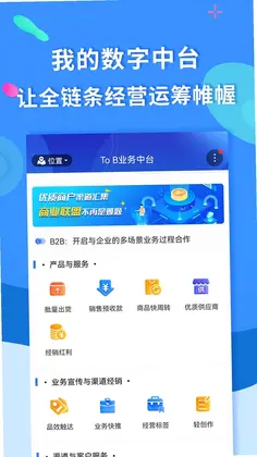 聚源美汇商盟预览图