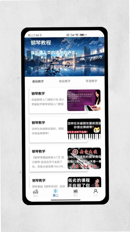 一心钢琴预览图
