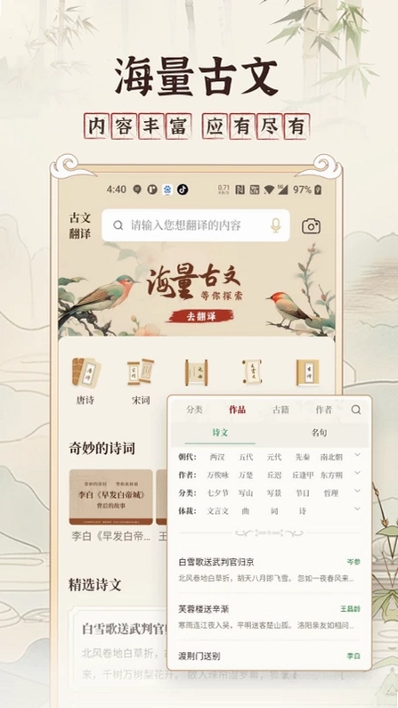 古文翻译器预览图