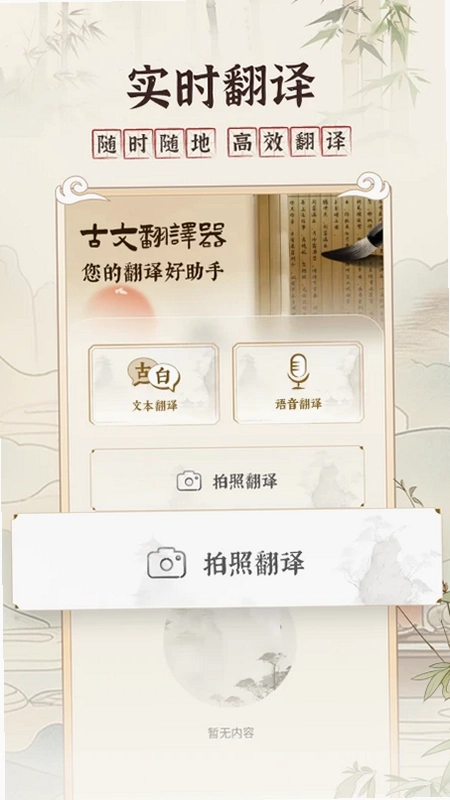古文翻译器预览图