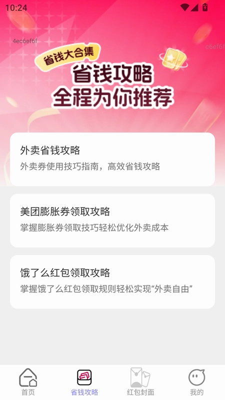 红包多多来预览图