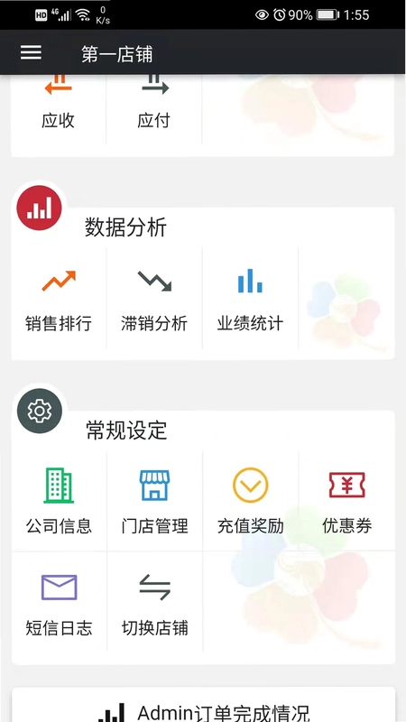 幸运新零售预览图