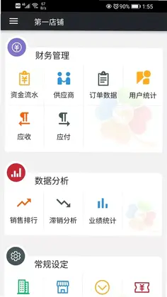 幸运新零售预览图
