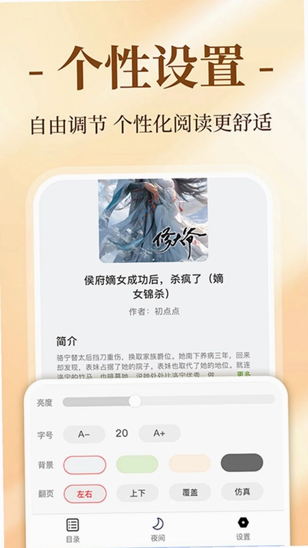 免费追书小说预览图