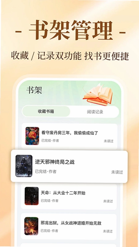 免费追书小说预览图