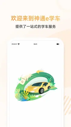 ��ͨeѧ��ѧԱ��appԤ��ͼ