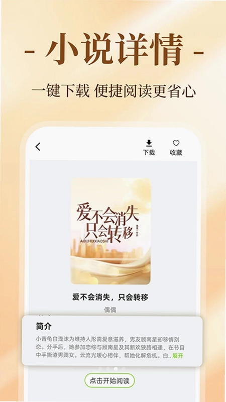 免费追书小说预览图