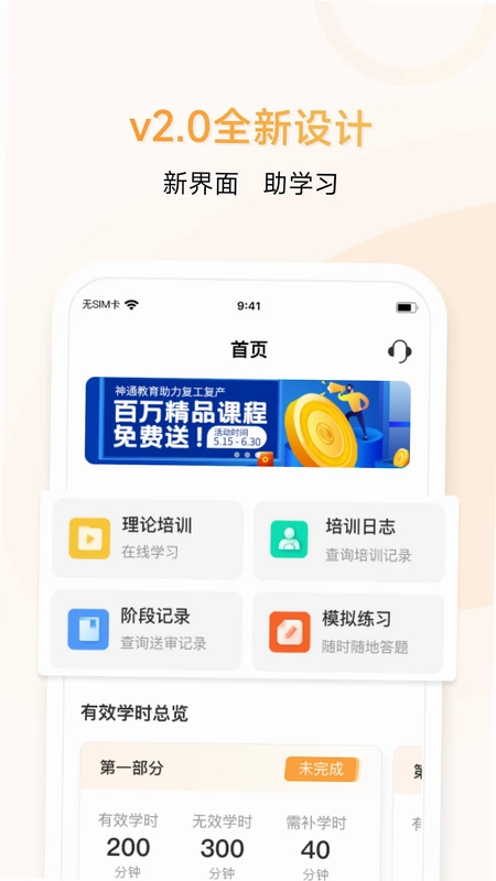 神通e学车学员版app预览图