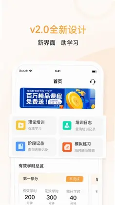 ��ͨeѧ��ѧԱ��appԤ��ͼ