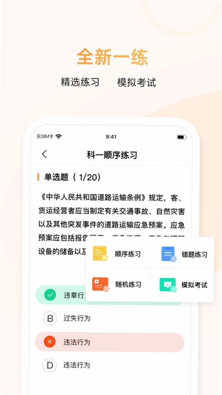 神通e学车学员版app预览图
