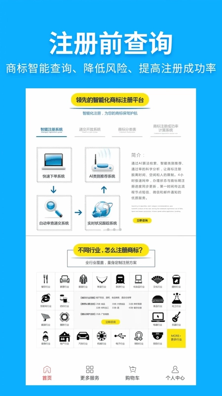 商标网预览图