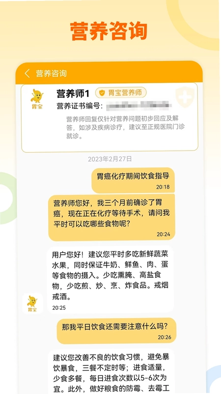 胃宝预览图