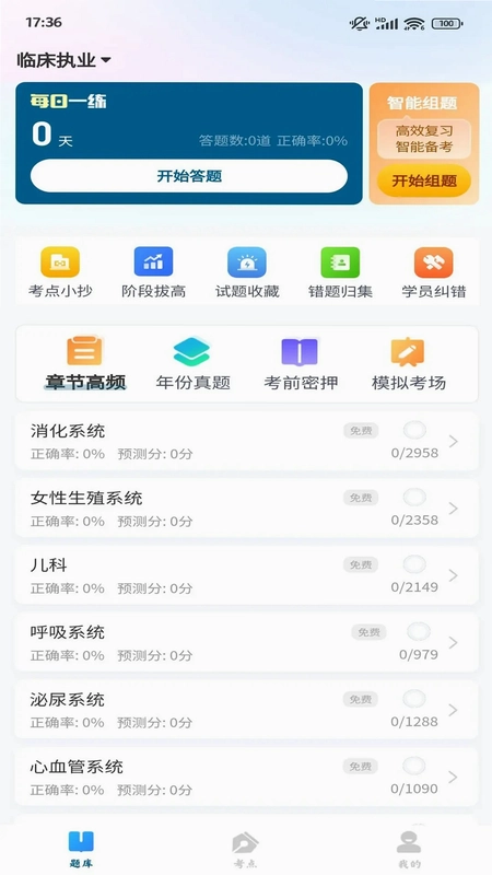 上岸巴士预览图
