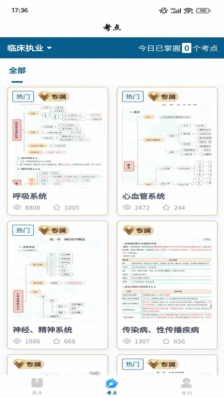 上岸巴士预览图