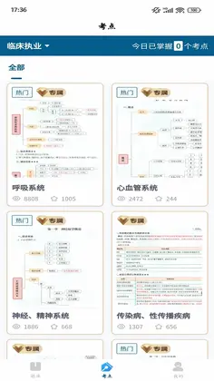 上岸巴士预览图