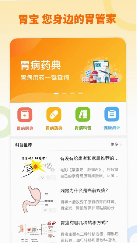 胃宝预览图