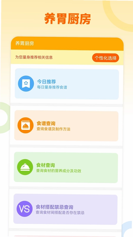 胃宝预览图