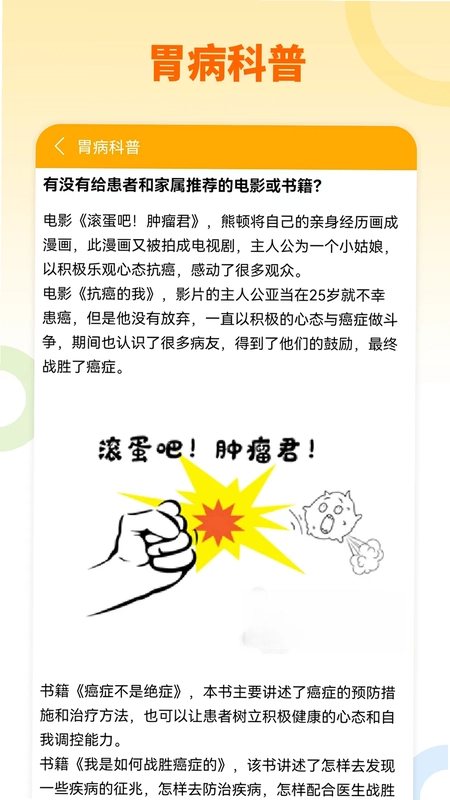 胃宝预览图