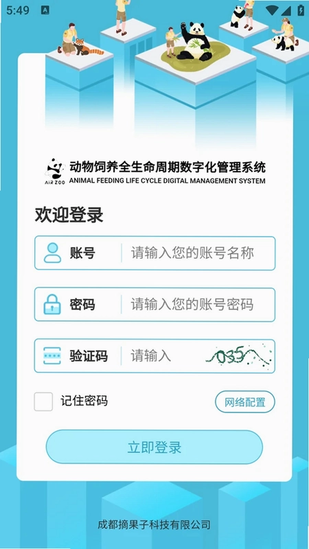 空中动物园游戏预览图