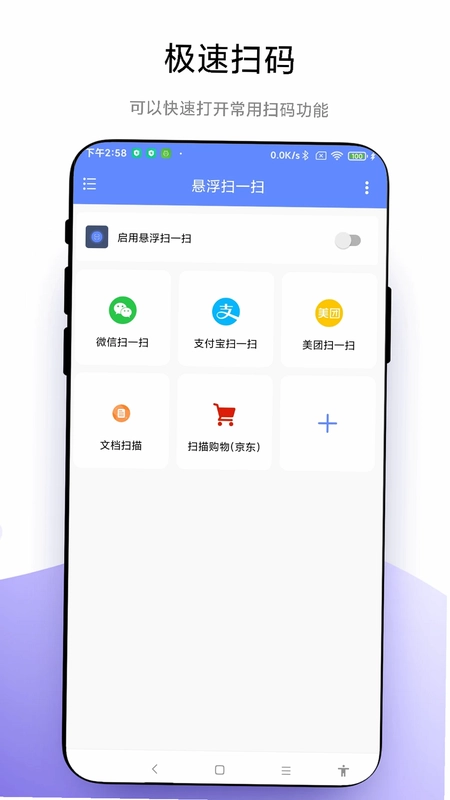 悬浮扫一扫预览图