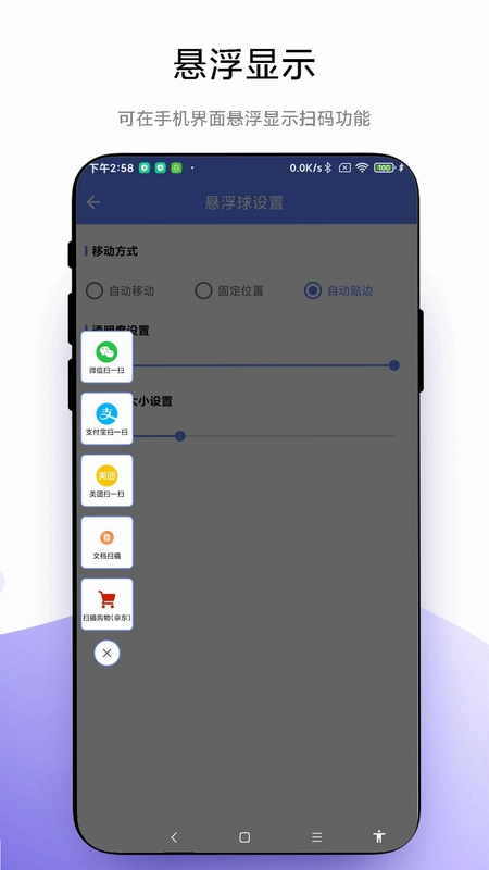 悬浮扫一扫预览图