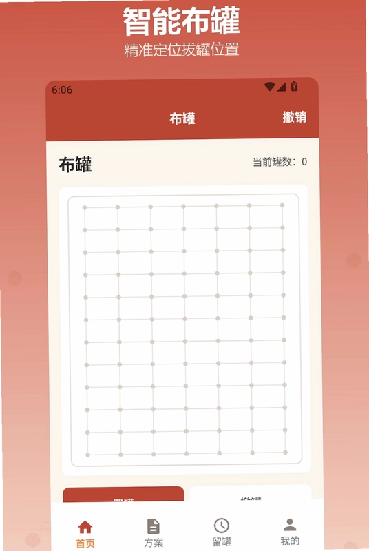消个火罐预览图