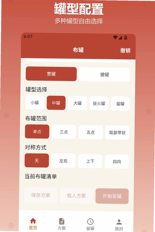 消个火罐预览图