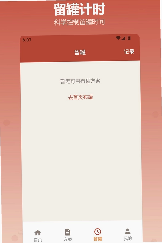 消个火罐预览图