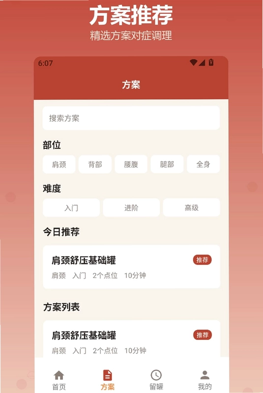 消个火罐预览图