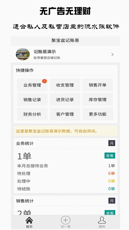聚宝盆记账易预览图
