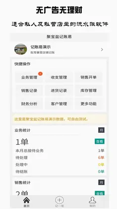 聚宝盆记账易预览图