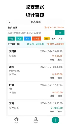 聚宝盆记账易预览图