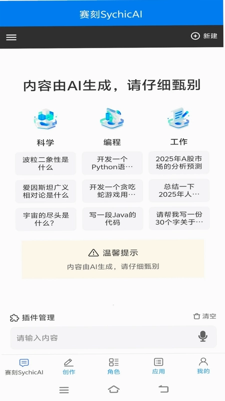 赛刻SychicAI预览图