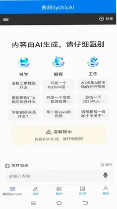 赛刻SychicAI预览图