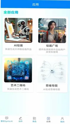 赛刻SychicAI预览图