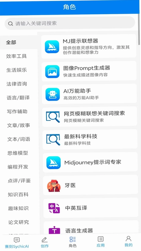 赛刻SychicAI预览图