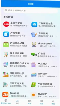 赛刻SychicAI预览图