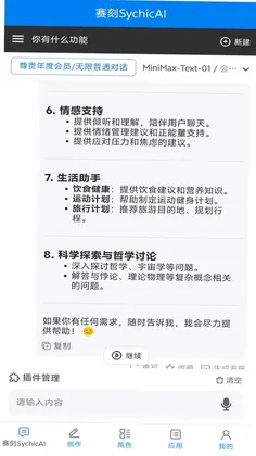 赛刻SychicAI预览图