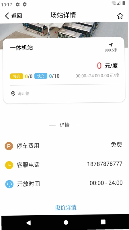 海汇e充预览图