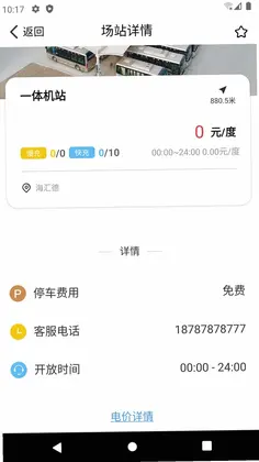 海汇e充预览图