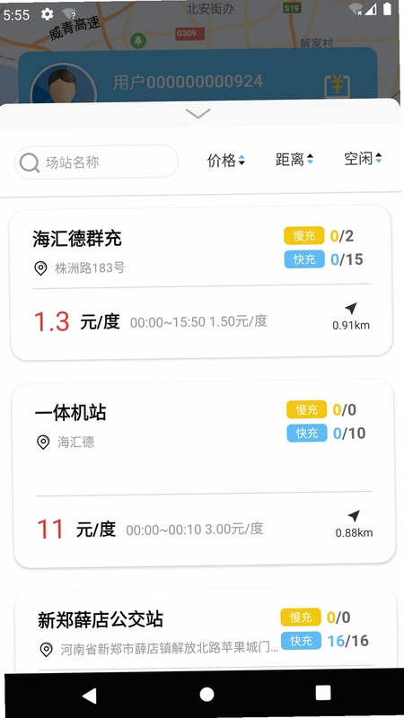 海汇e充预览图