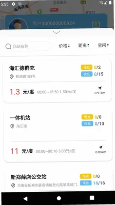 海汇e充预览图