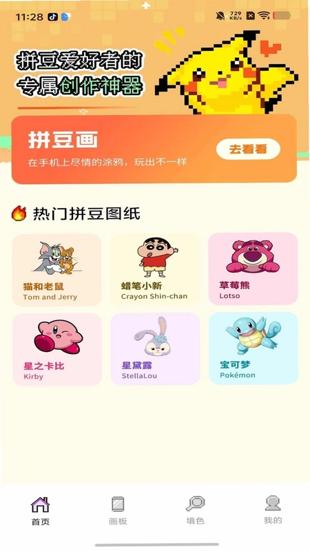 免费拼豆画软件预览图