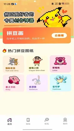 免费拼豆画软件预览图