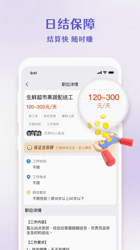 时薪兼职预览图